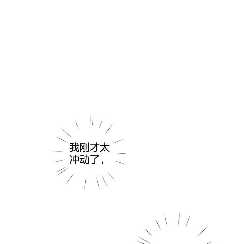 《仙女的惩罚》29.偶遇（1） 第3页