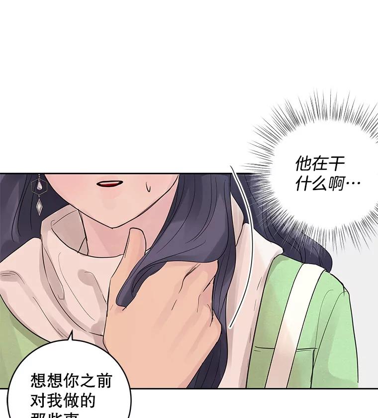 《仙女的惩罚》29.偶遇（1） 第31页