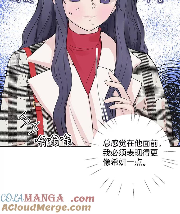 《仙女的惩罚》30.偶遇（2） 第25页