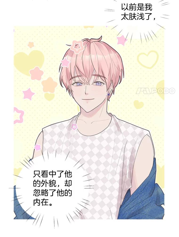 《仙女的惩罚》30.偶遇（2） 第62页