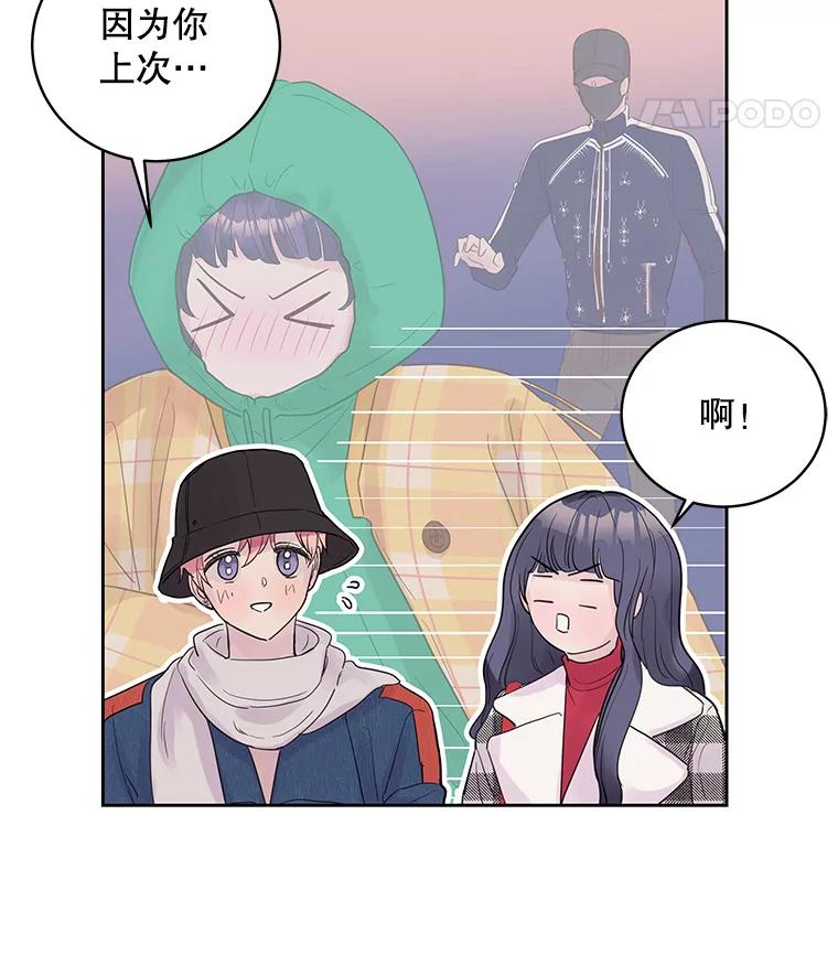 《仙女的惩罚》30.偶遇（2） 第8页