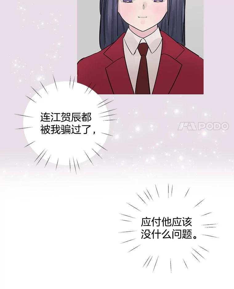《仙女的惩罚》30.偶遇（2） 第4页