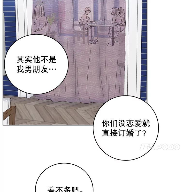 《仙女的惩罚》30.偶遇（2） 第50页