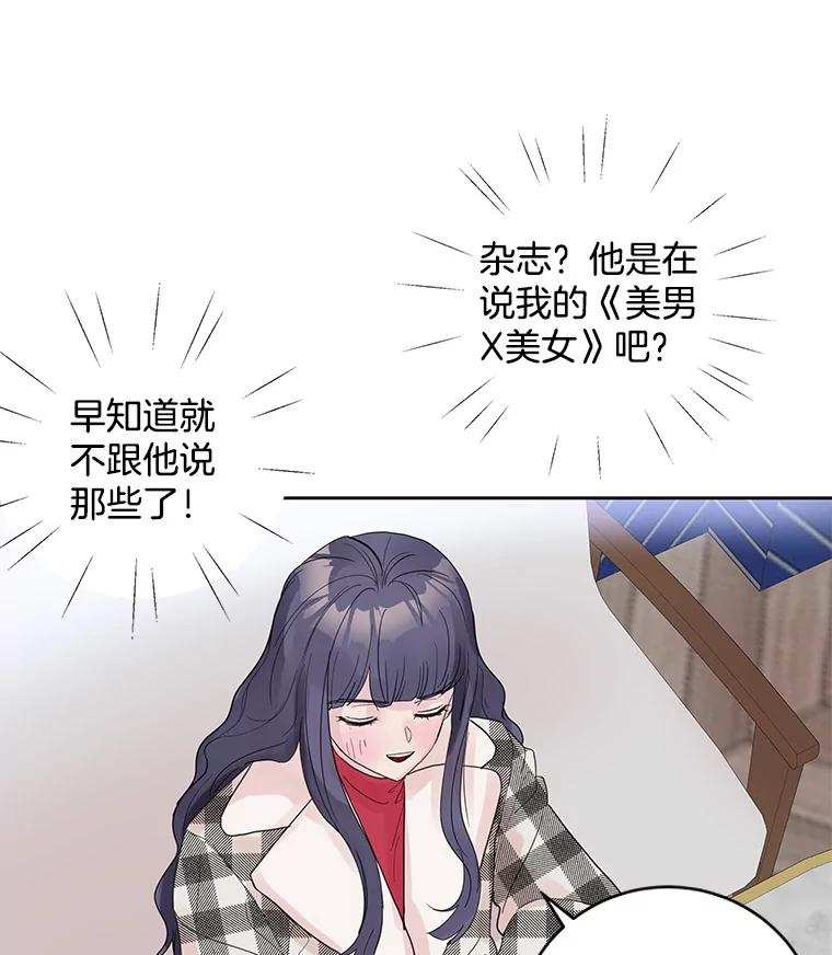 《仙女的惩罚》30.偶遇（2） 第40页