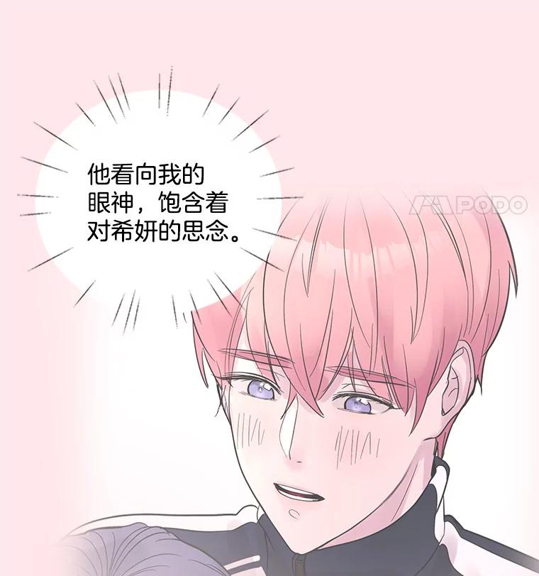 《仙女的惩罚》30.偶遇（2） 第66页