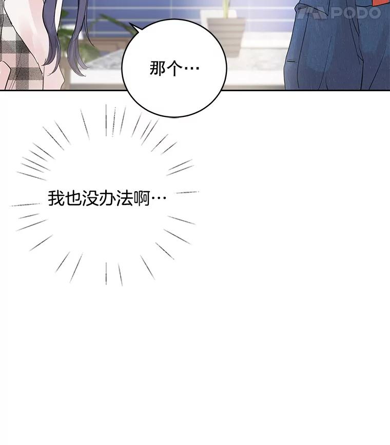 《仙女的惩罚》30.偶遇（2） 第59页