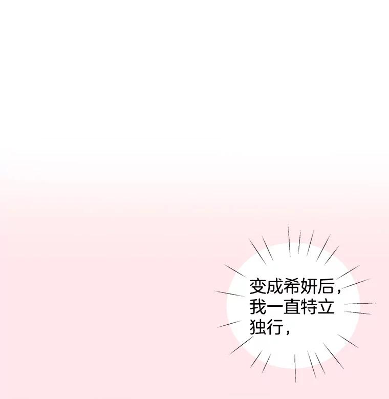 《仙女的惩罚》30.偶遇（2） 第63页