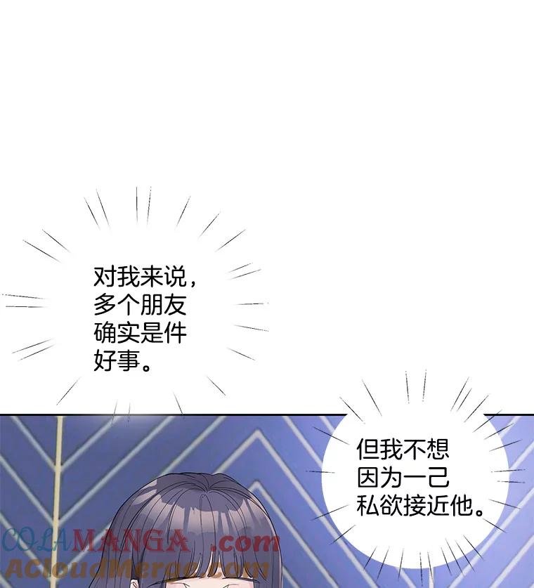 《仙女的惩罚》30.偶遇（2） 第69页