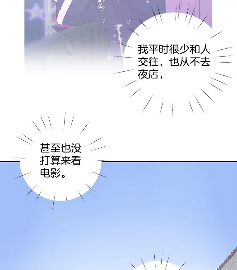 《仙女的惩罚》30.偶遇（2） 第83页