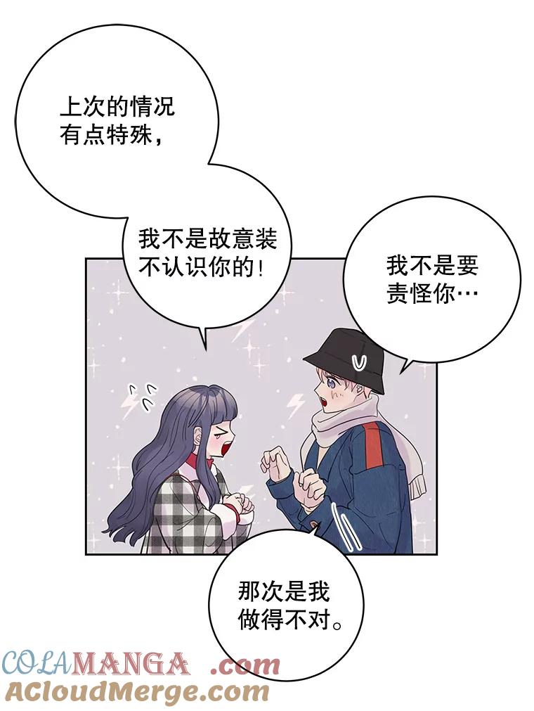 《仙女的惩罚》30.偶遇（2） 第9页