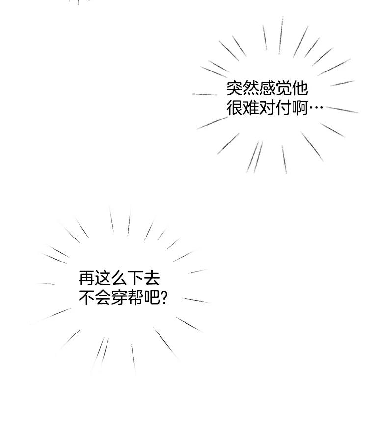 《仙女的惩罚》30.偶遇（2） 第31页