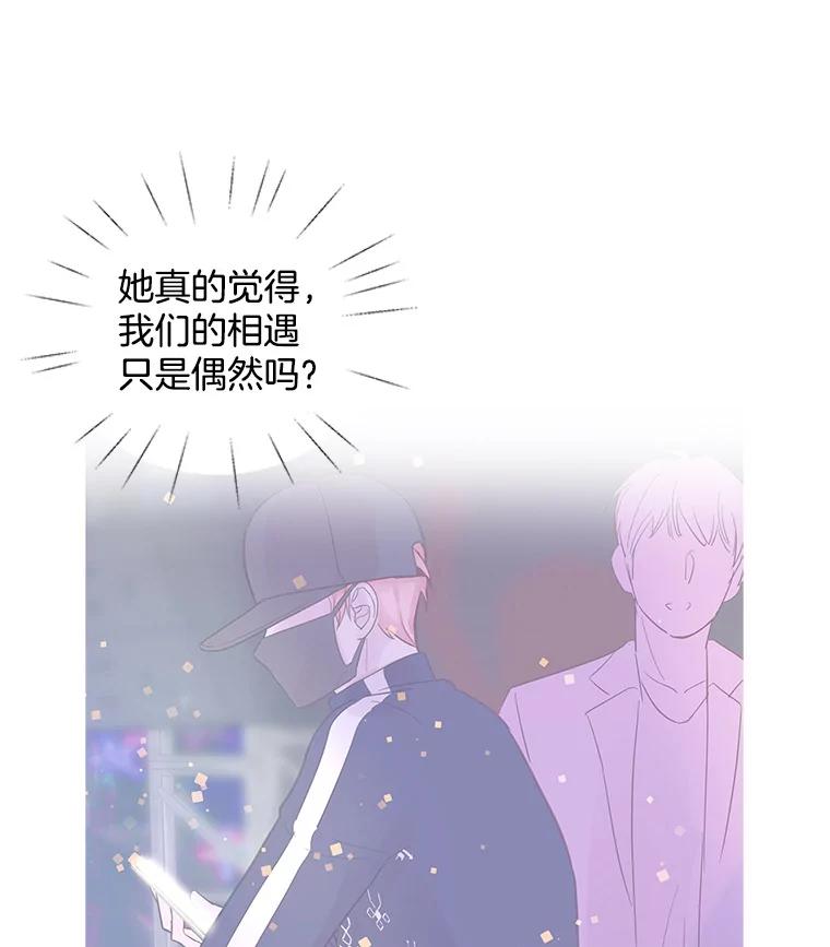 《仙女的惩罚》30.偶遇（2） 第82页
