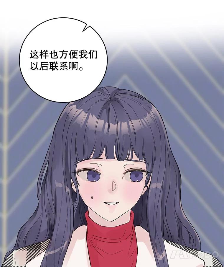 《仙女的惩罚》30.偶遇（2） 第46页