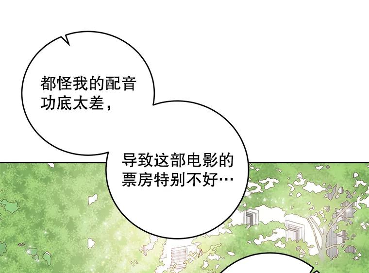《仙女的惩罚》30.偶遇（2） 第16页