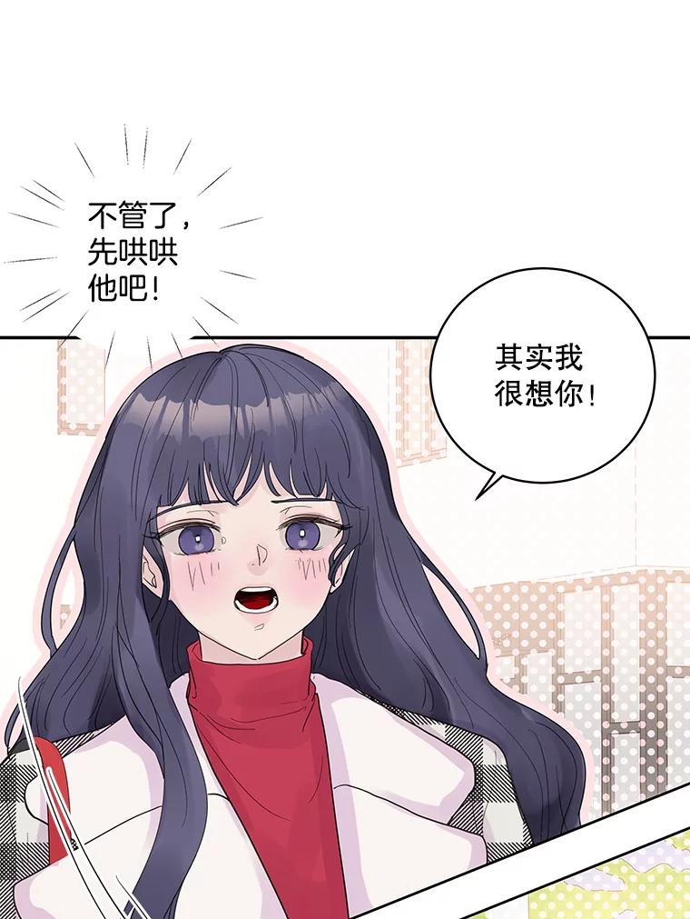 《仙女的惩罚》30.偶遇（2） 第10页