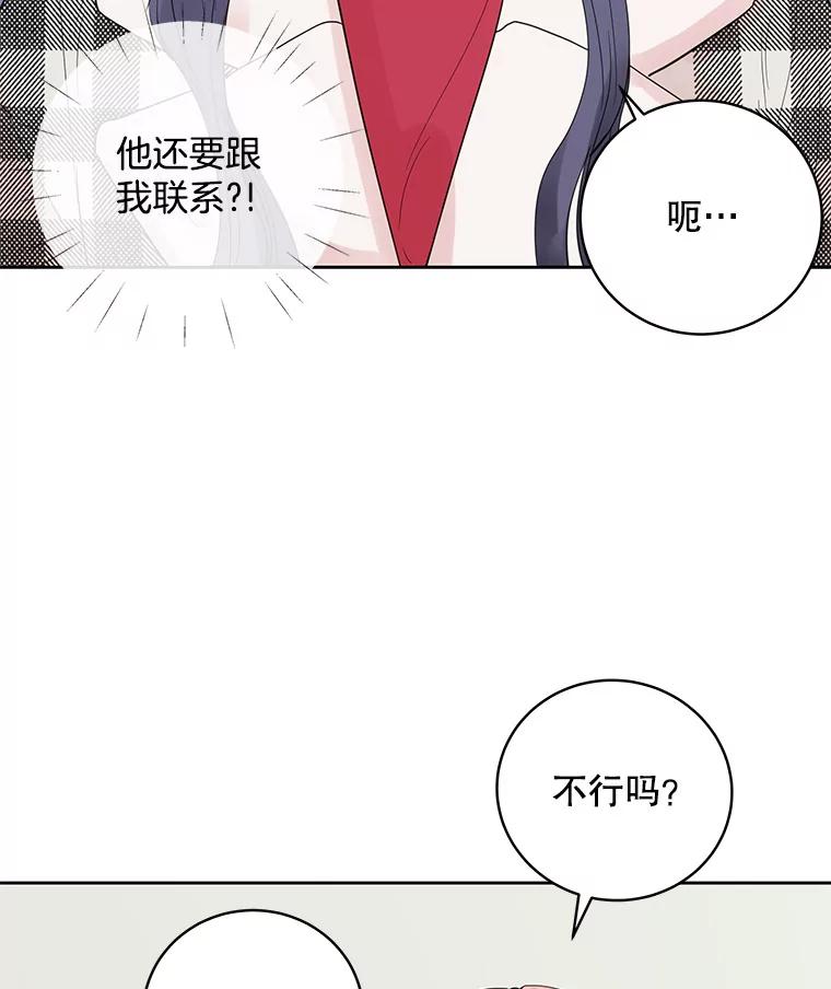 《仙女的惩罚》30.偶遇（2） 第47页