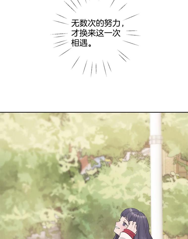 《仙女的惩罚》30.偶遇（2） 第87页