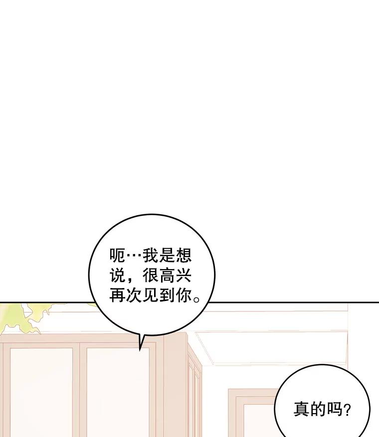 《仙女的惩罚》30.偶遇（2） 第12页