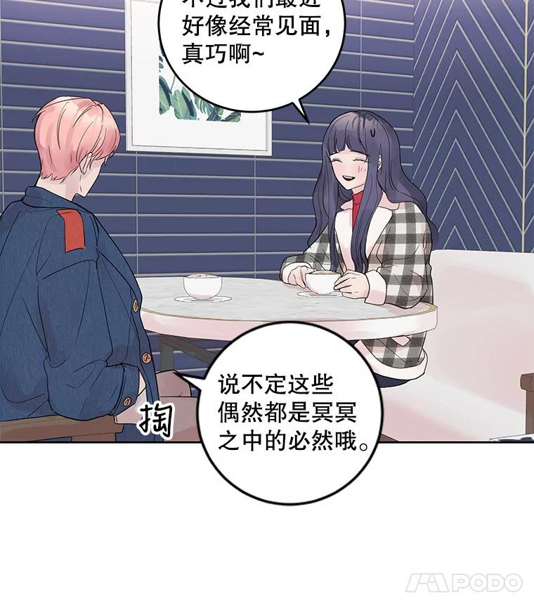 《仙女的惩罚》30.偶遇（2） 第42页