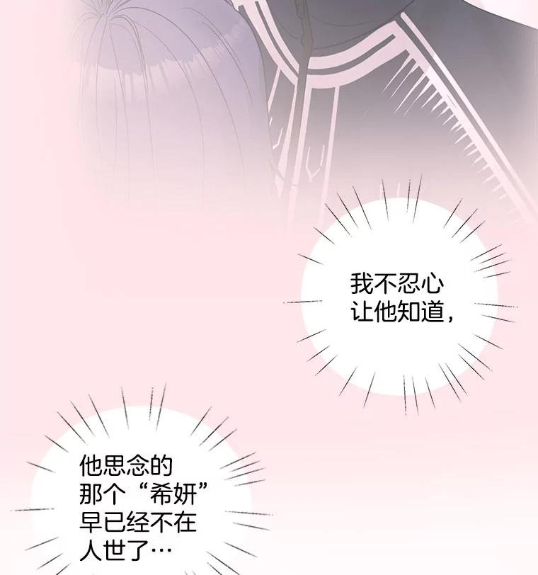 《仙女的惩罚》30.偶遇（2） 第67页