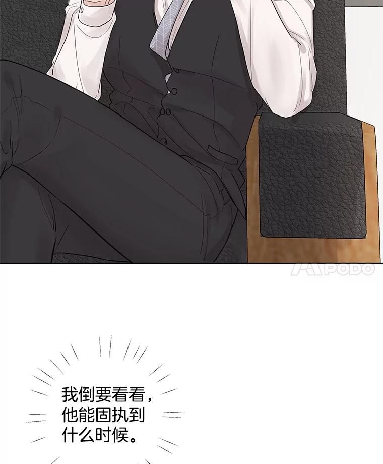 《仙女的惩罚》31.矛盾 第58页