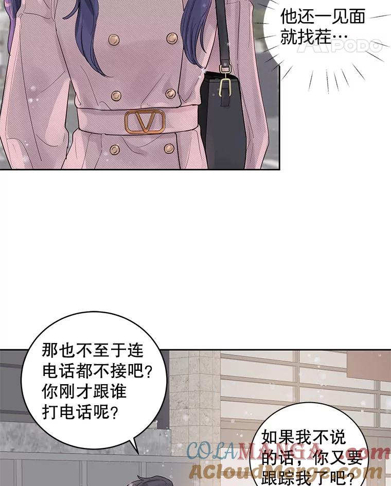 《仙女的惩罚》31.矛盾 第77页