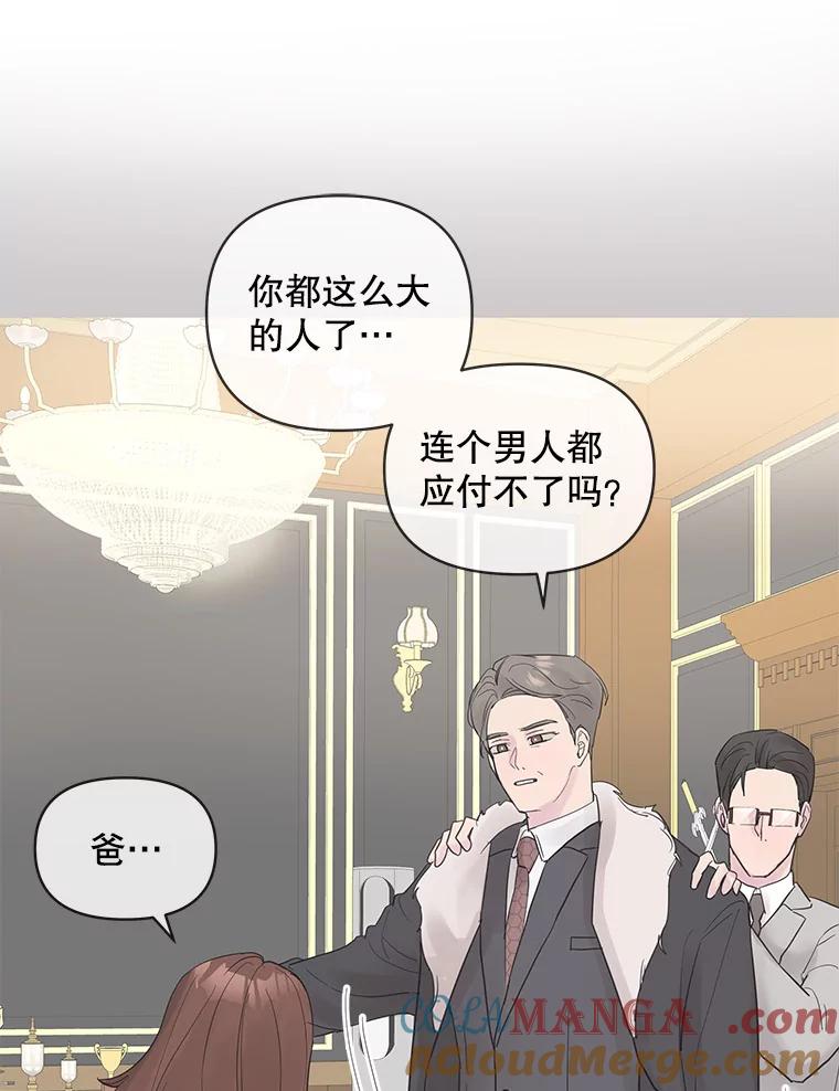 《仙女的惩罚》31.矛盾 第29页