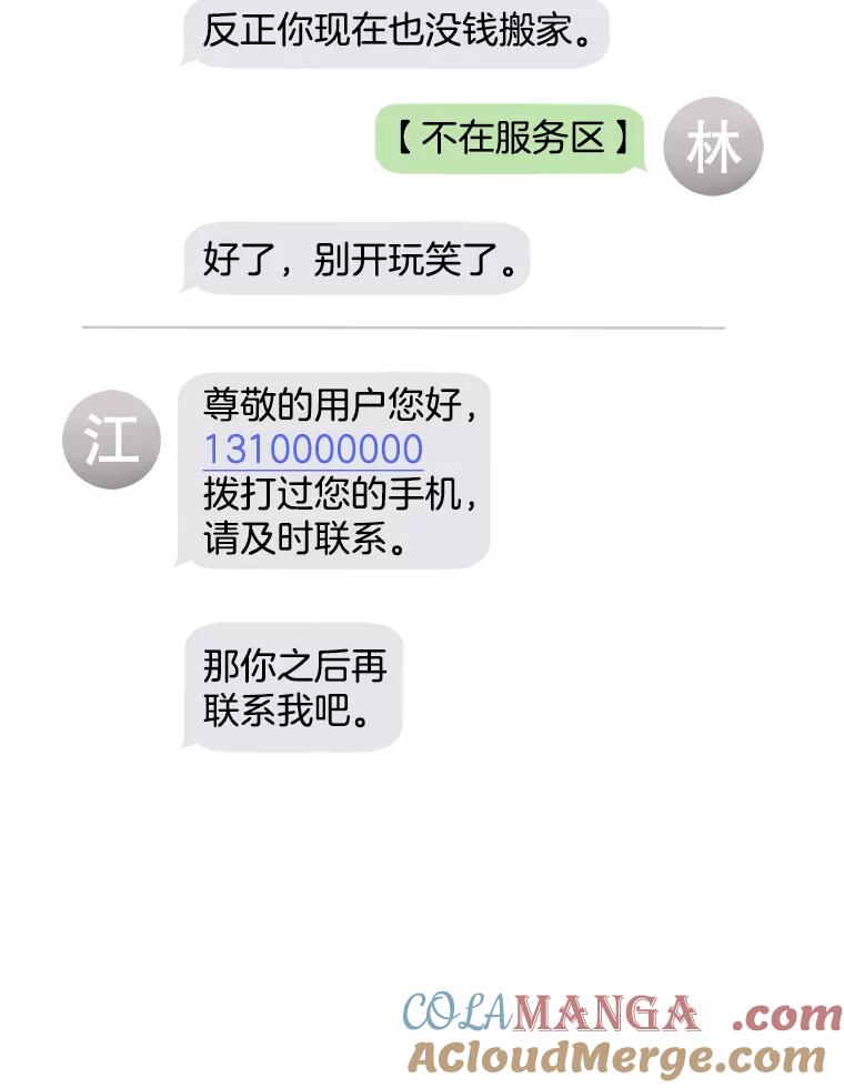 《仙女的惩罚》31.矛盾 第9页