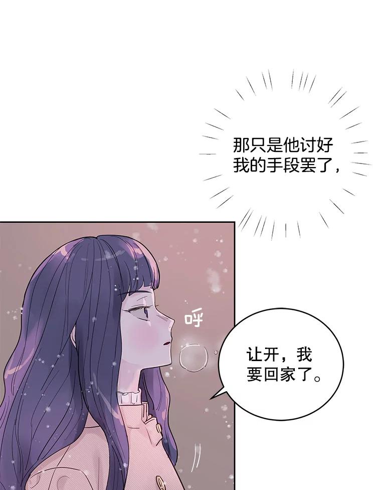 《仙女的惩罚》31.矛盾 第94页