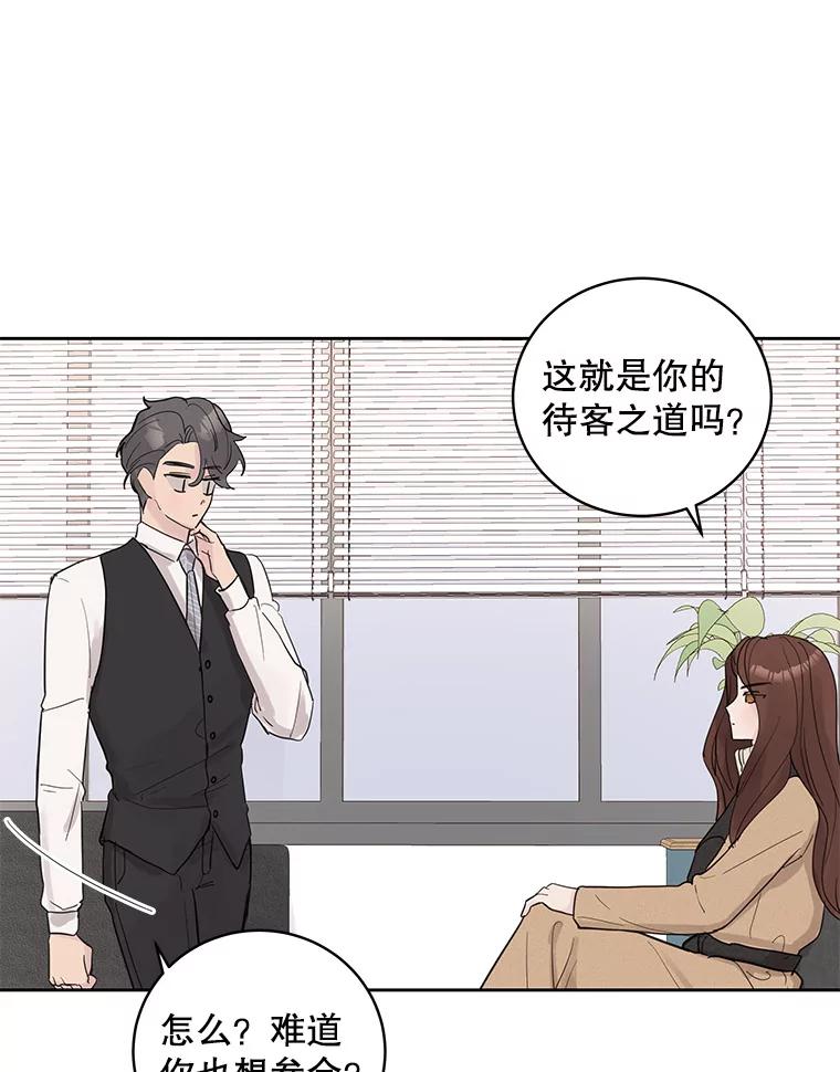 《仙女的惩罚》31.矛盾 第24页