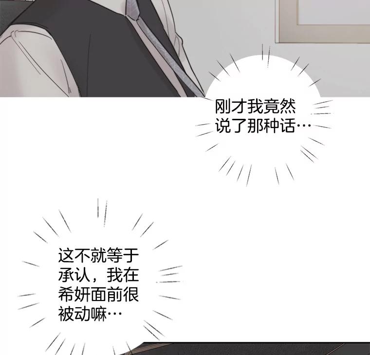 《仙女的惩罚》31.矛盾 第64页