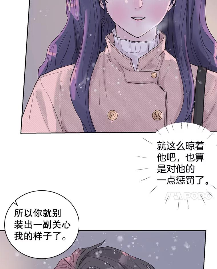 《仙女的惩罚》31.矛盾 第88页