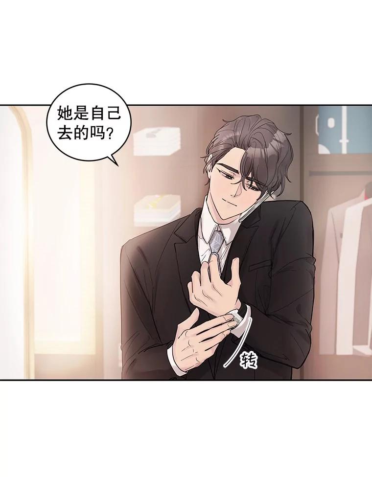 《仙女的惩罚》31.矛盾 第14页