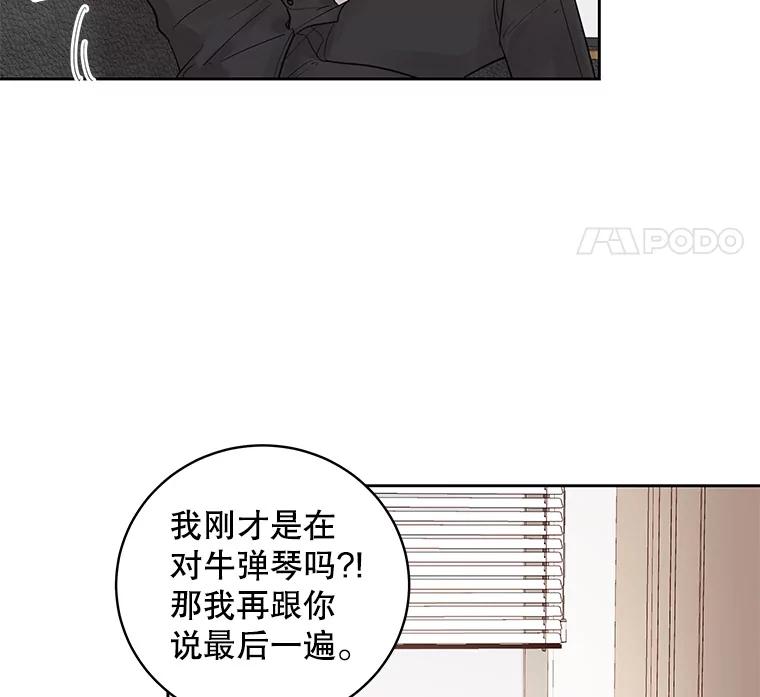 《仙女的惩罚》31.矛盾 第27页
