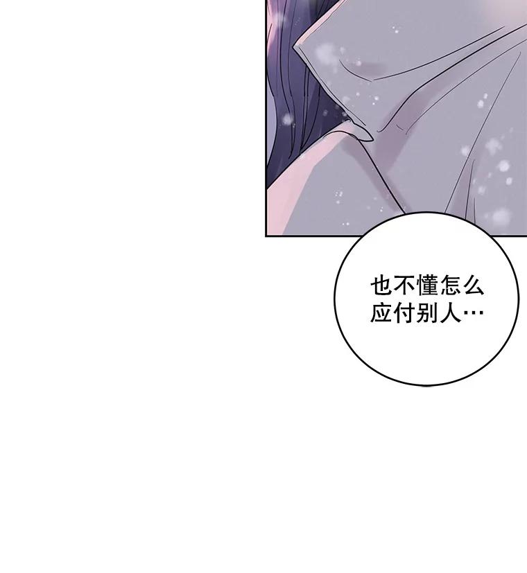 《仙女的惩罚》31.矛盾 第108页