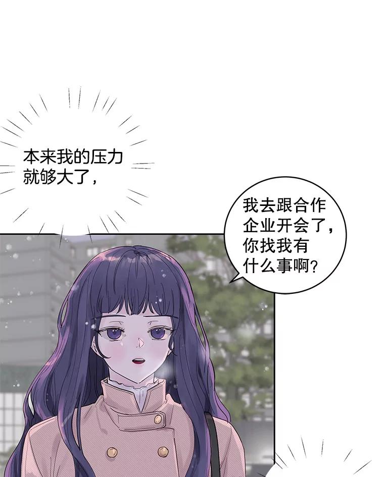 《仙女的惩罚》31.矛盾 第76页