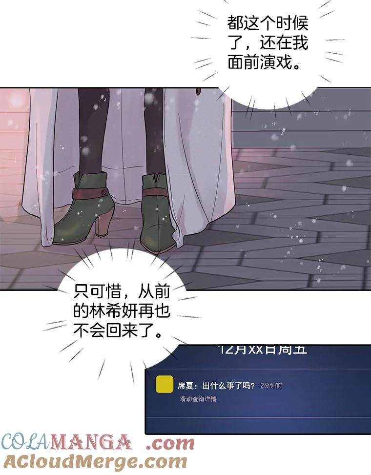 《仙女的惩罚》31.矛盾 第113页
