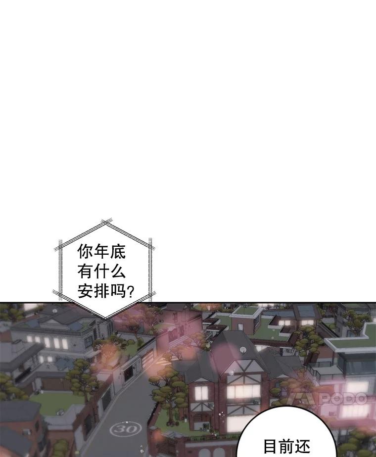 《仙女的惩罚》31.矛盾 第66页