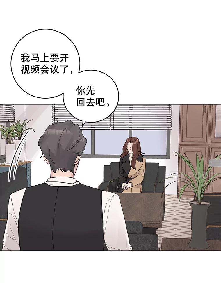 《仙女的惩罚》31.矛盾 第23页
