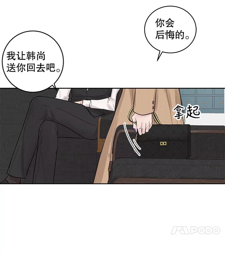 《仙女的惩罚》31.矛盾 第54页