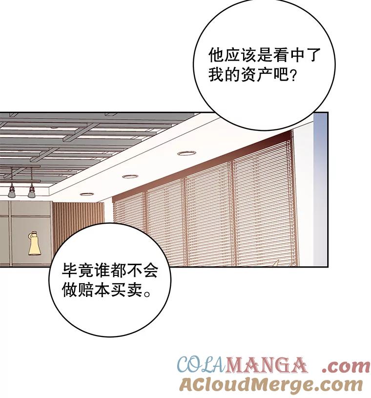 《仙女的惩罚》31.矛盾 第37页