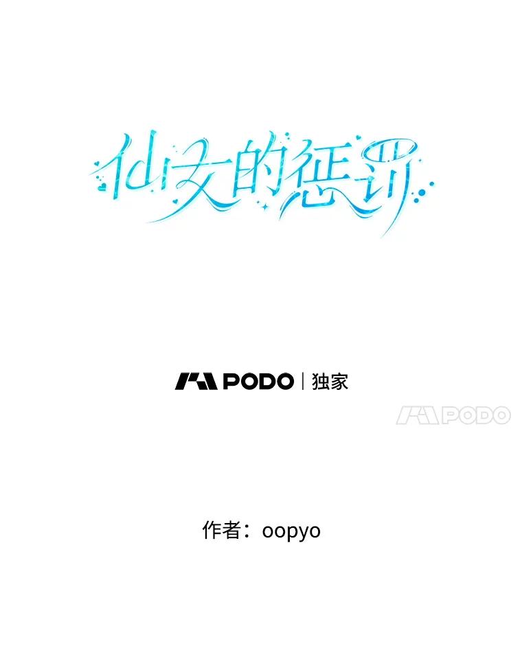 《仙女的惩罚》31.矛盾 第15页