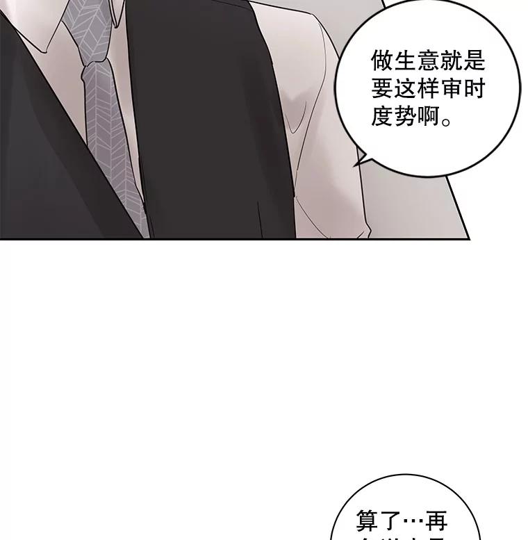 《仙女的惩罚》31.矛盾 第52页