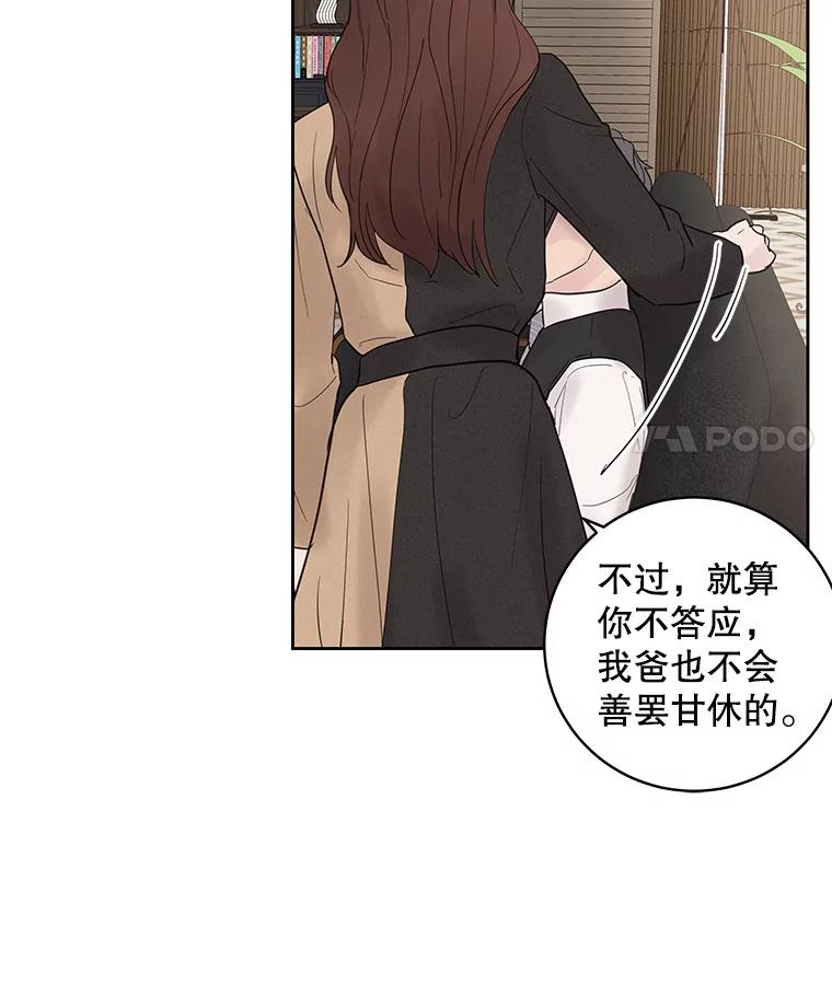 《仙女的惩罚》31.矛盾 第46页