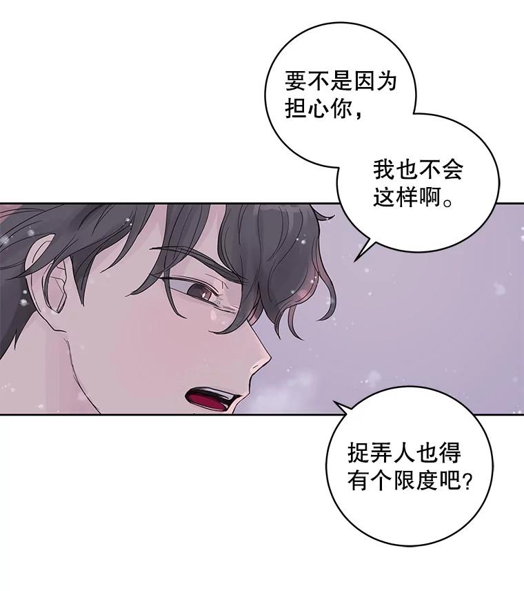 《仙女的惩罚》31.矛盾 第79页