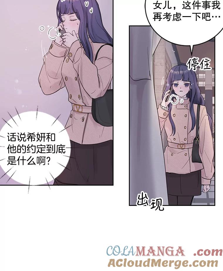 《仙女的惩罚》31.矛盾 第69页