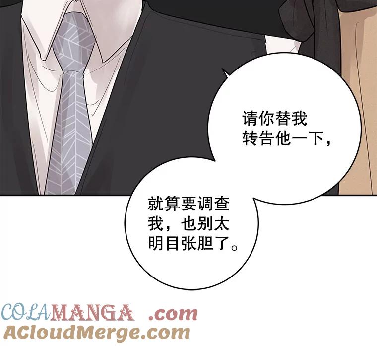 《仙女的惩罚》31.矛盾 第49页