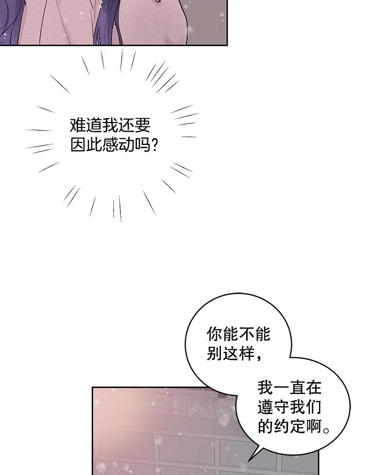 《仙女的惩罚》31.矛盾 第95页