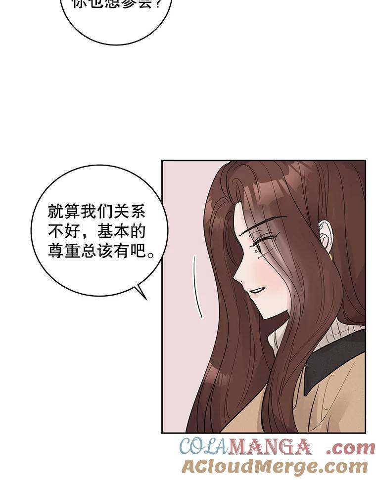 《仙女的惩罚》31.矛盾 第25页