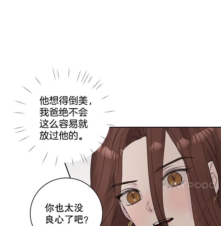 《仙女的惩罚》31.矛盾 第50页